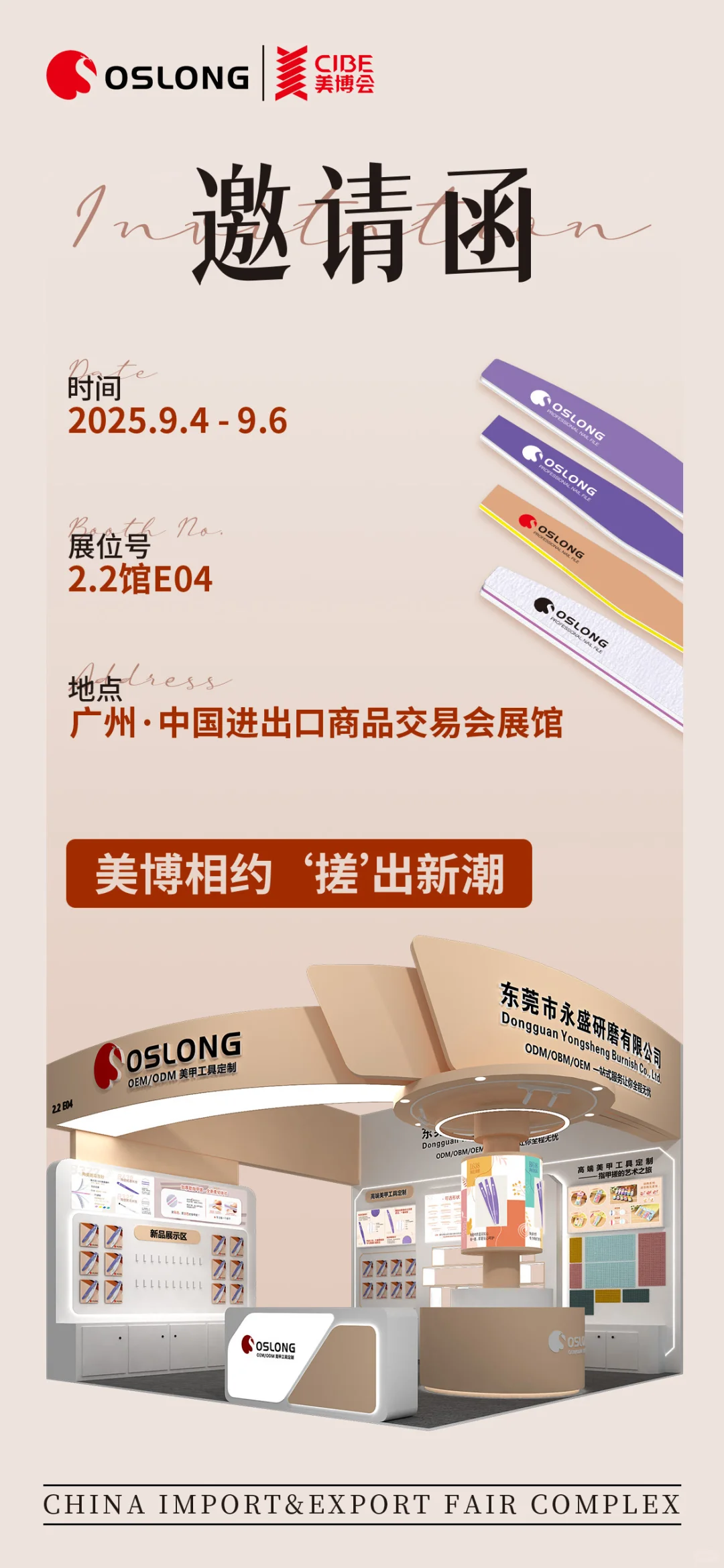 秋季美博会?OSLONG 喊你来打卡啦！