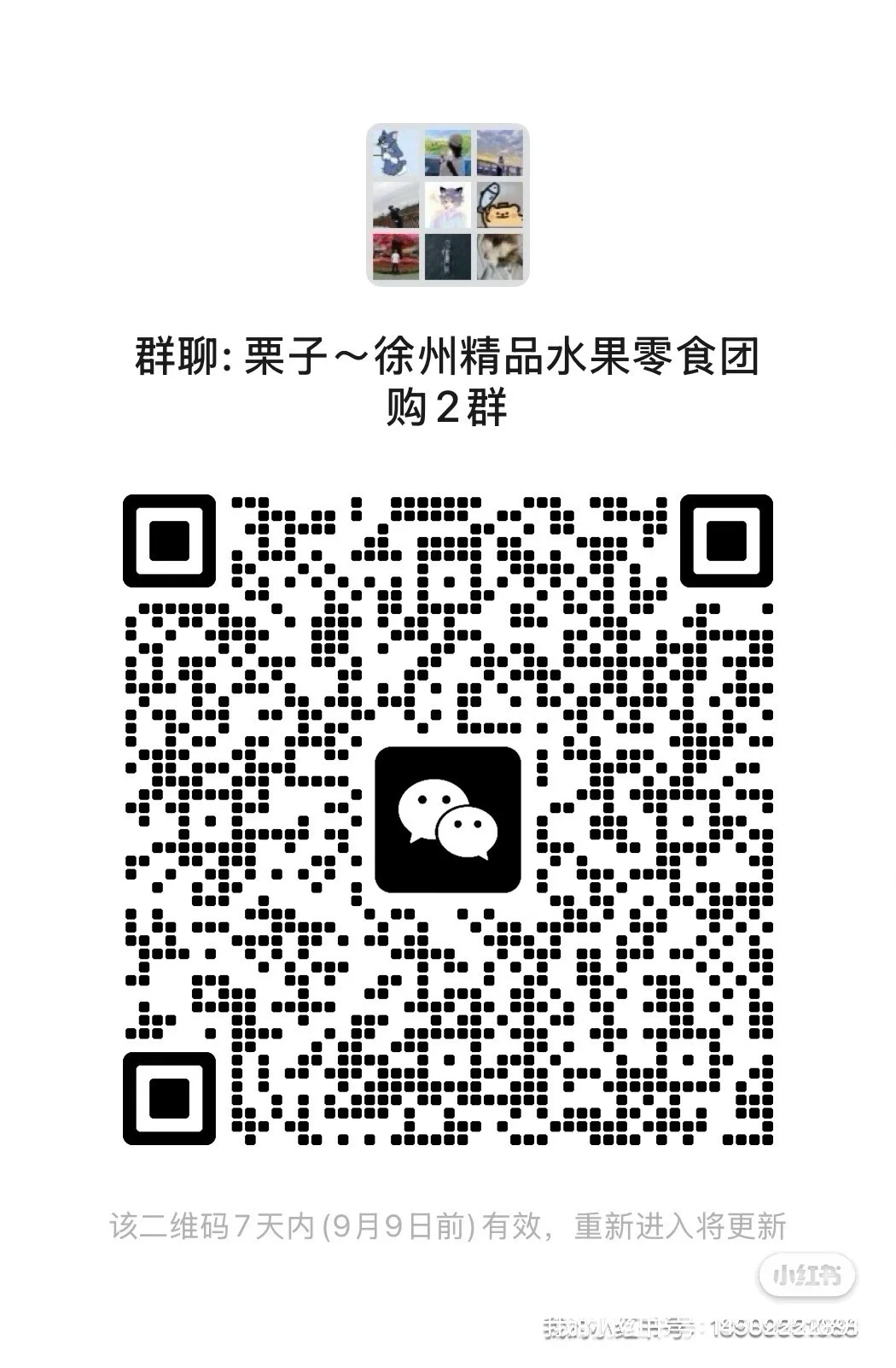 徐州精品水果零食团购群！