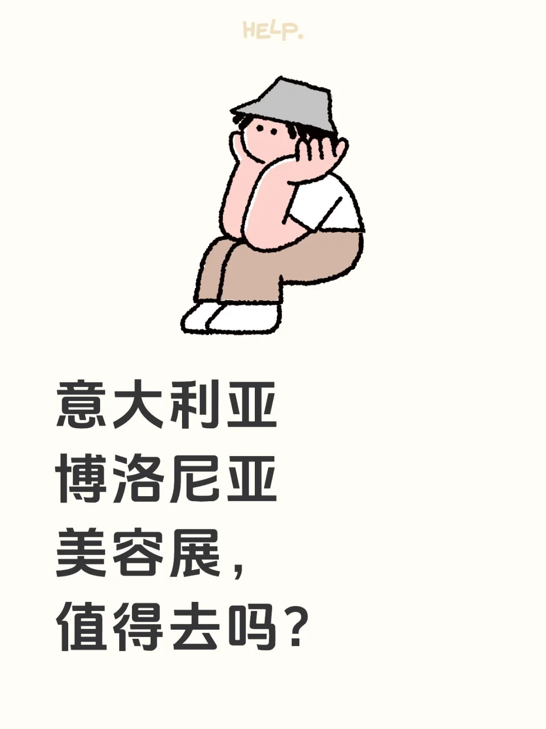 美业美容行业的顶尖展！