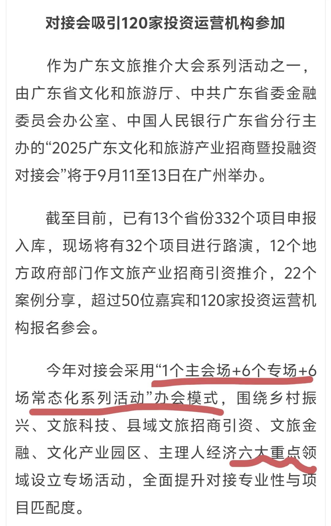 25.8.28｜广东文旅推介会！新素材！