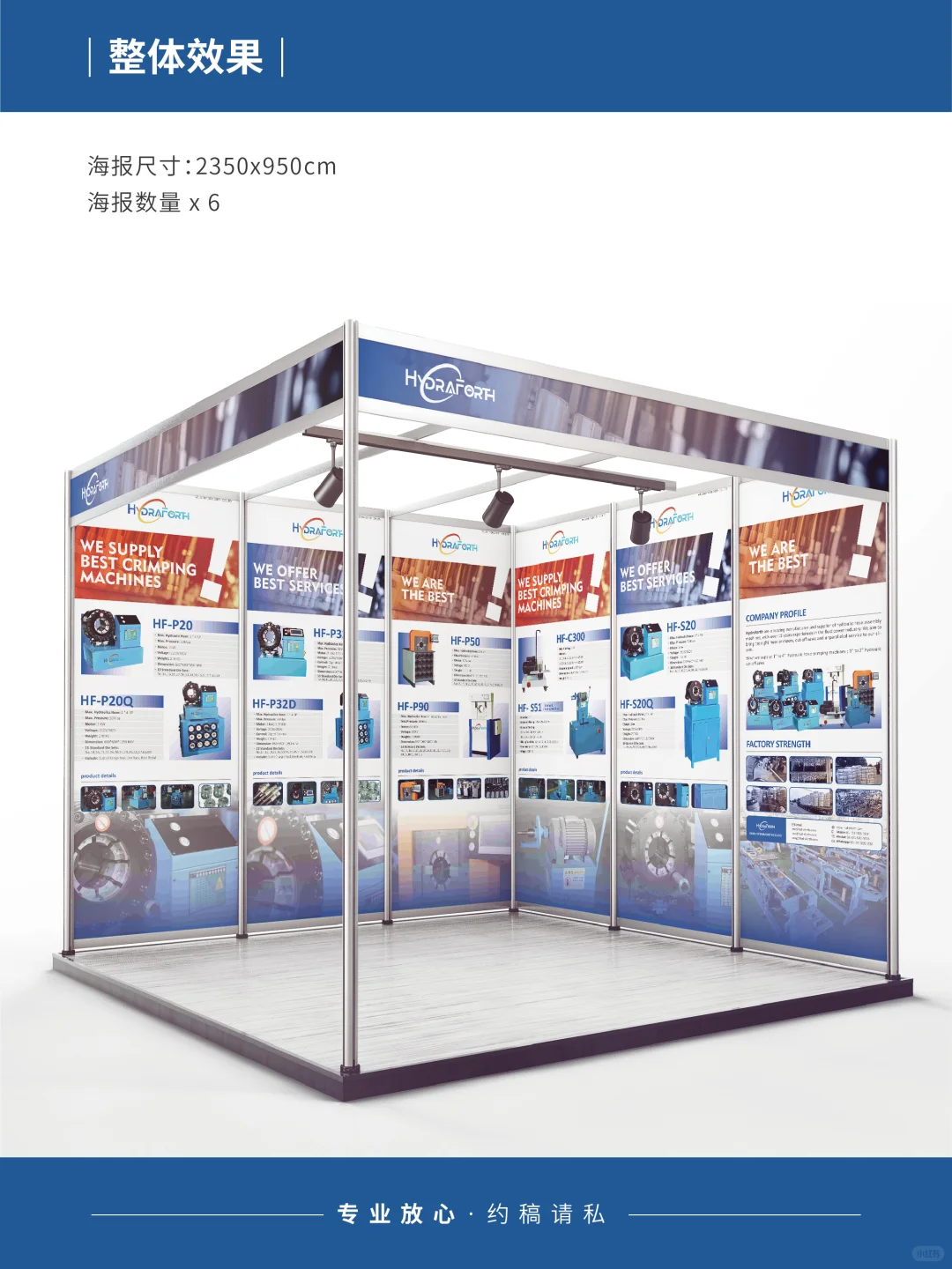 机械产品展会→海报设计