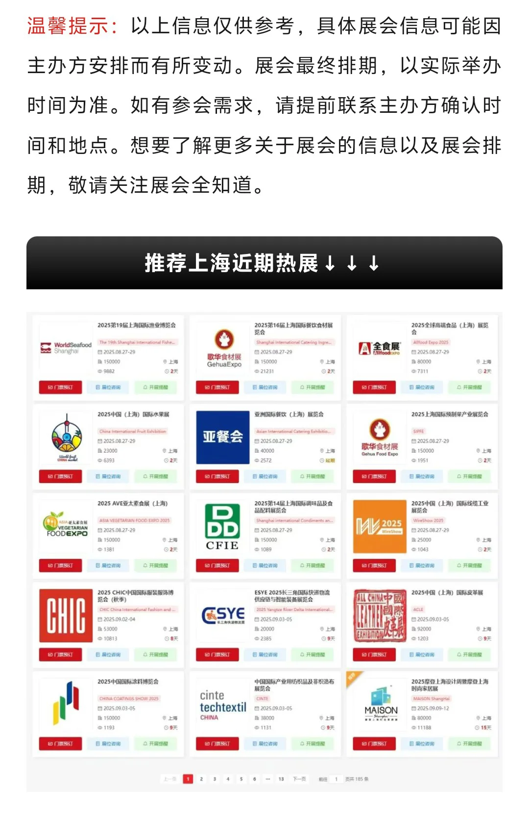 上海展会（本周8月25-31日）时间表