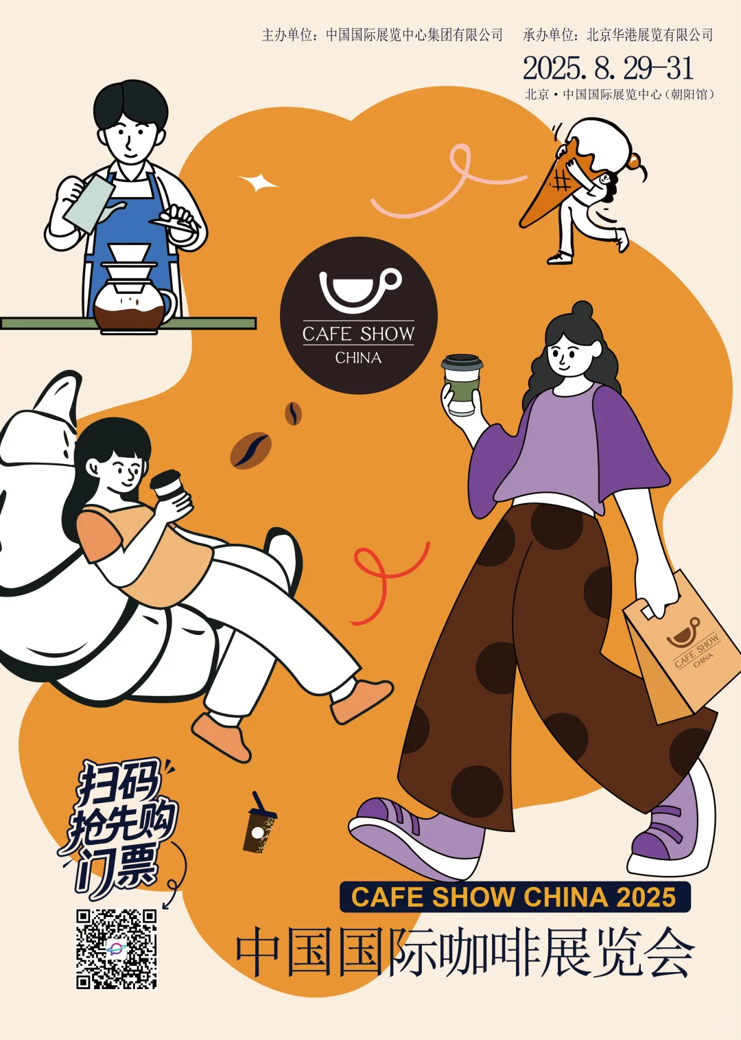 【叮咚】2025中国国际咖啡展参观指南请查收