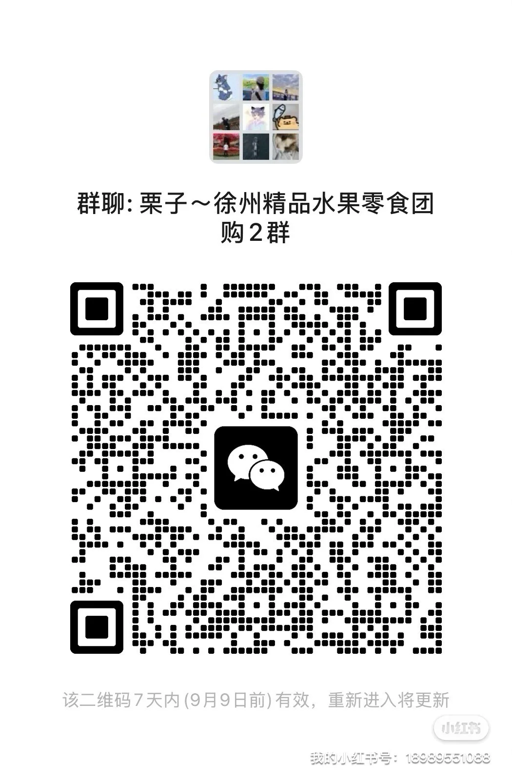 徐州西区水果零食团购群在这了～