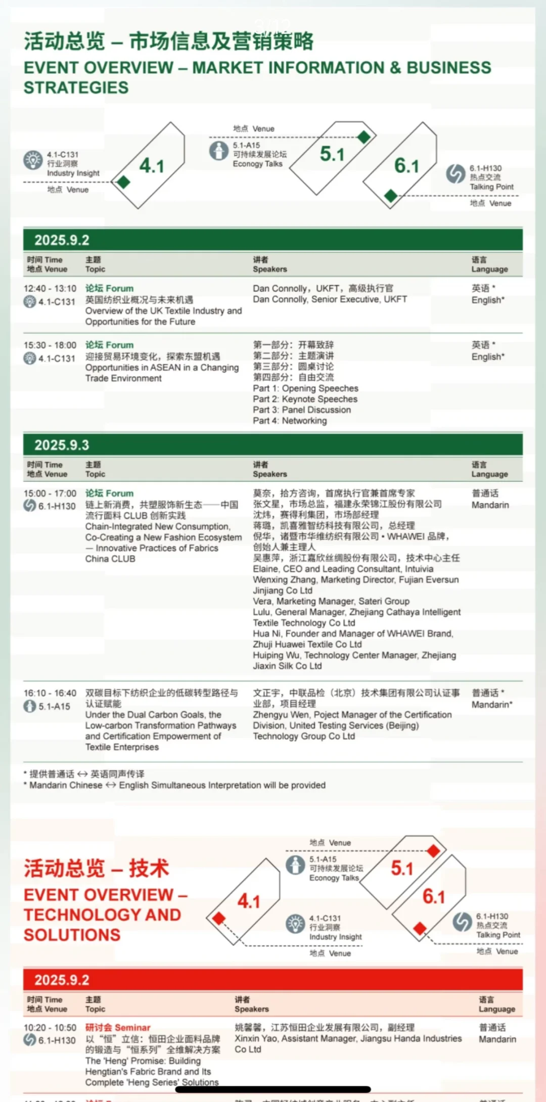 赛服设计师出发上海intertextile纺织展