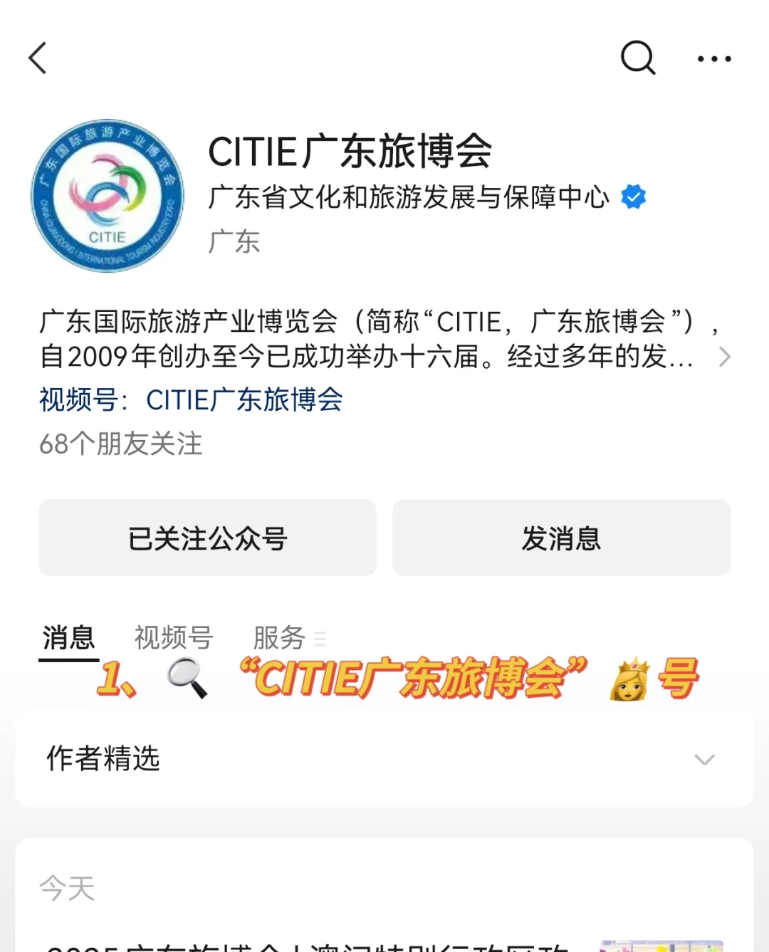 招人❗广东旅博会-人才供需对接会岗位信息