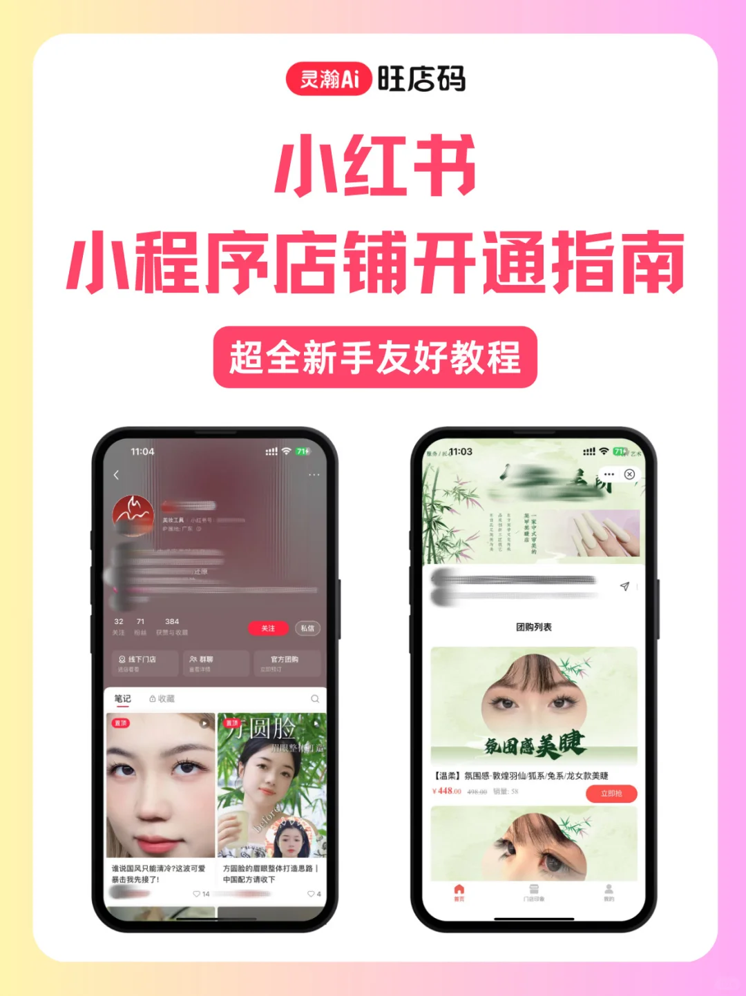 小红书团购小程序实操指南｜3步搞定同城流量