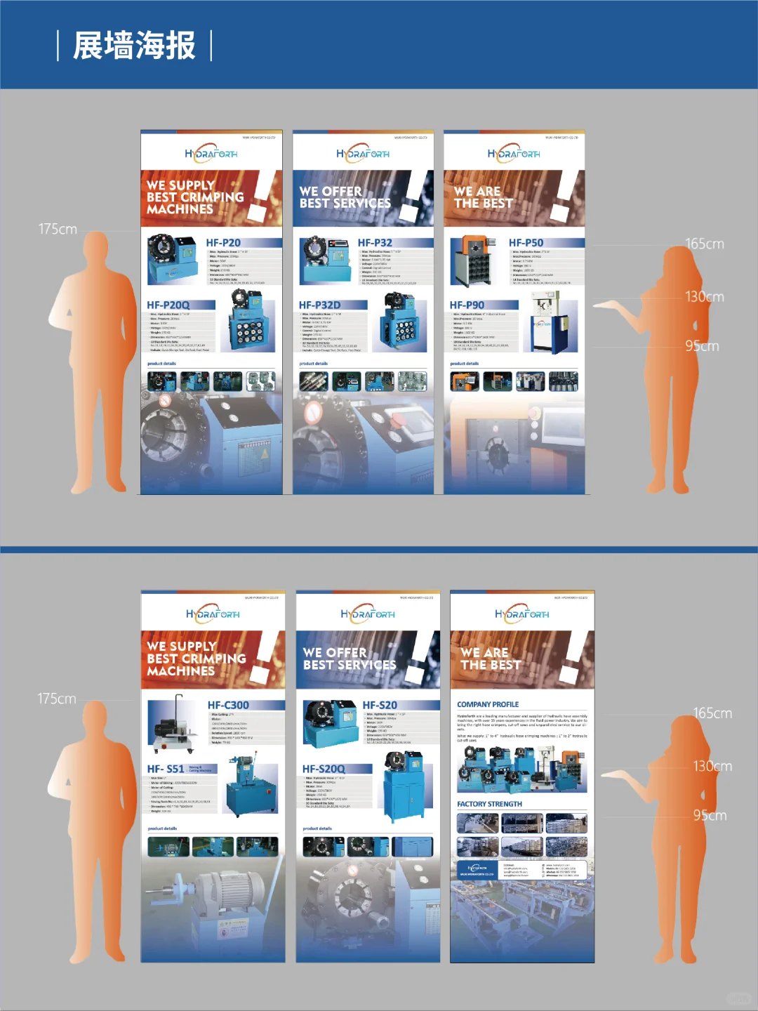 机械产品展会→海报设计