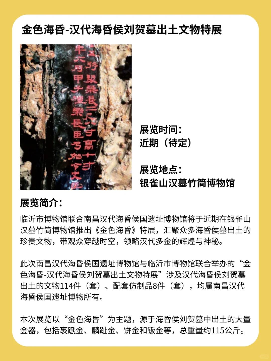 山东临沂市博物馆将举办海昏侯文物展！