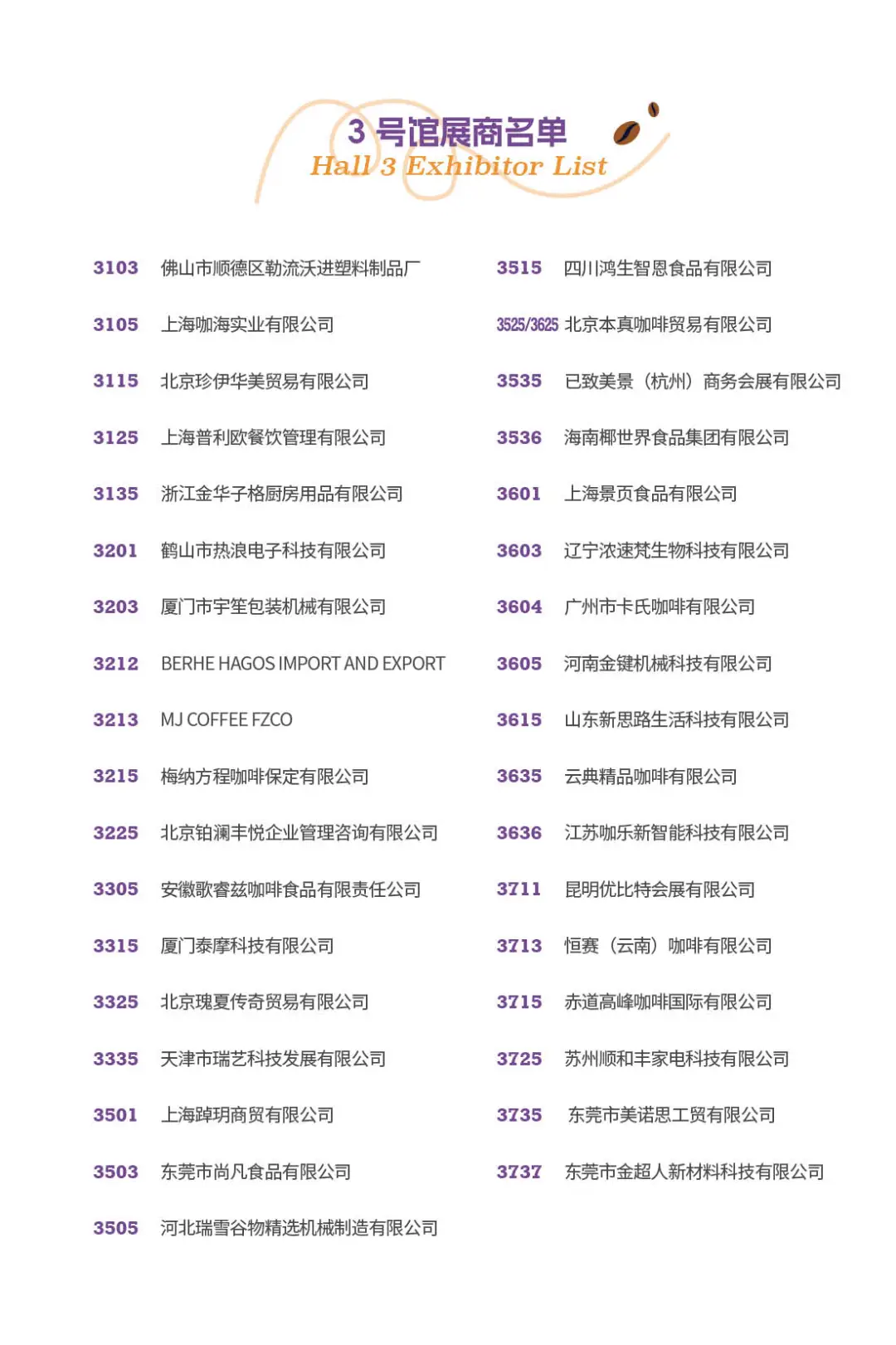 【叮咚】2025中国国际咖啡展参观指南请查收