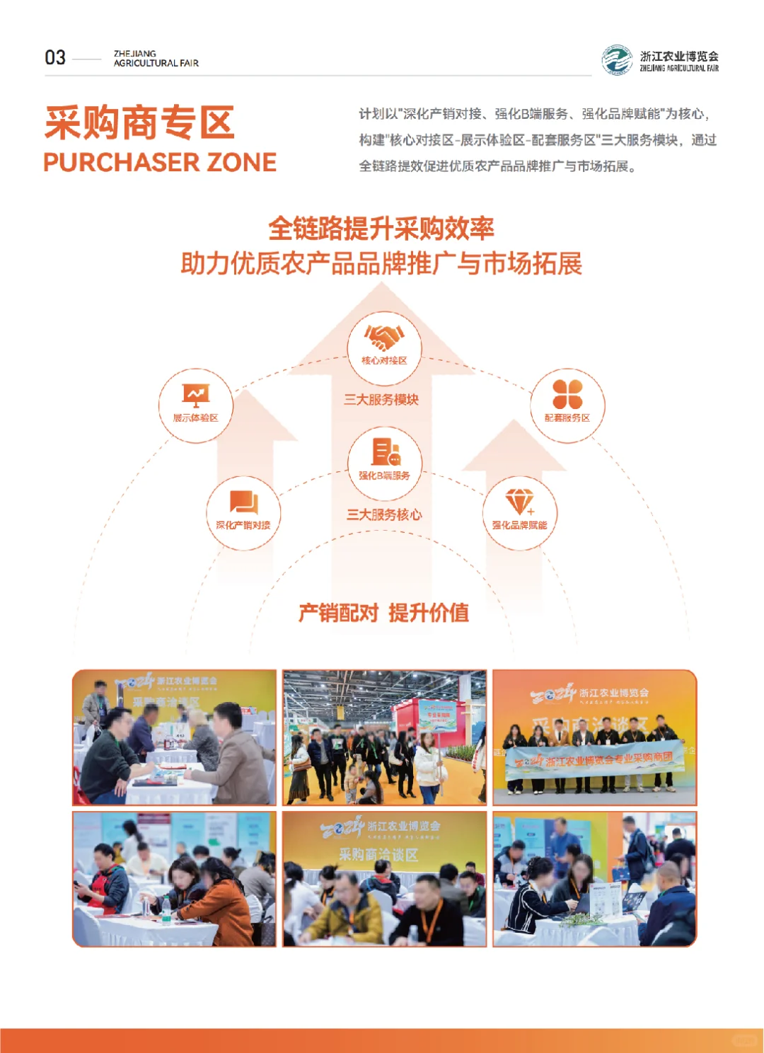 2025浙江农业博览会参展报名中！