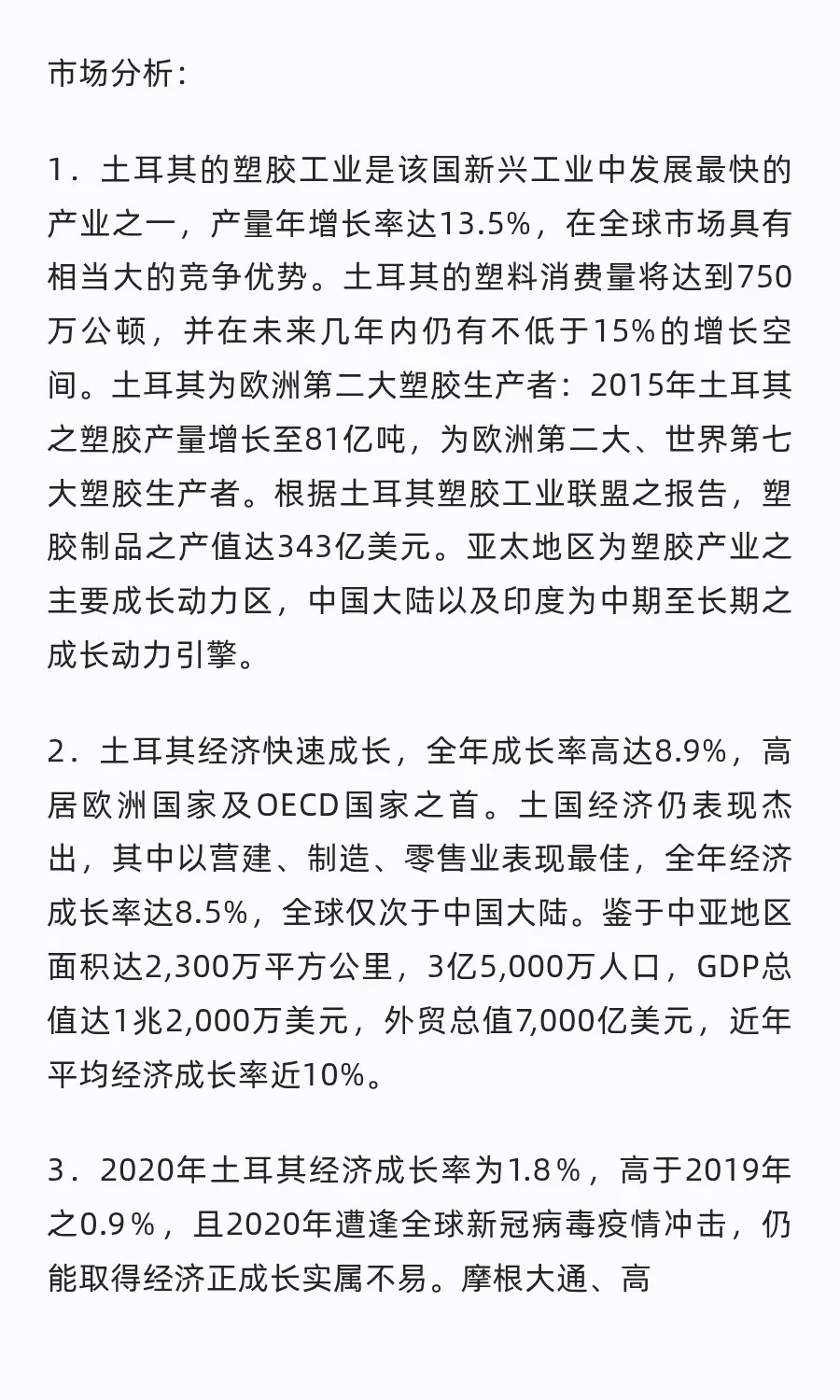 2025年第34届土耳其国际塑料工业展PLAST EU