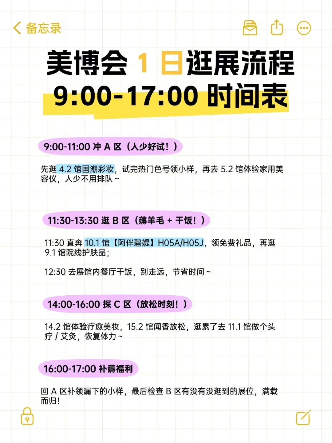 美博会 1 日逛展流程 ，高效逛展！
