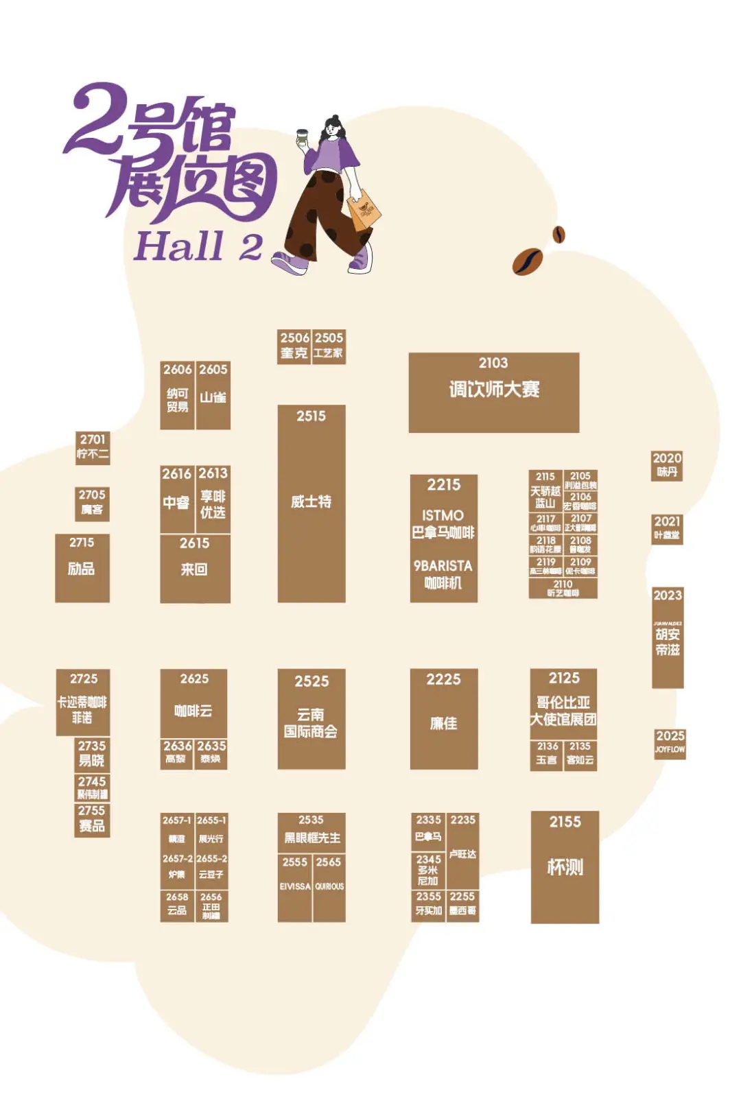【叮咚】2025中国国际咖啡展参观指南请查收