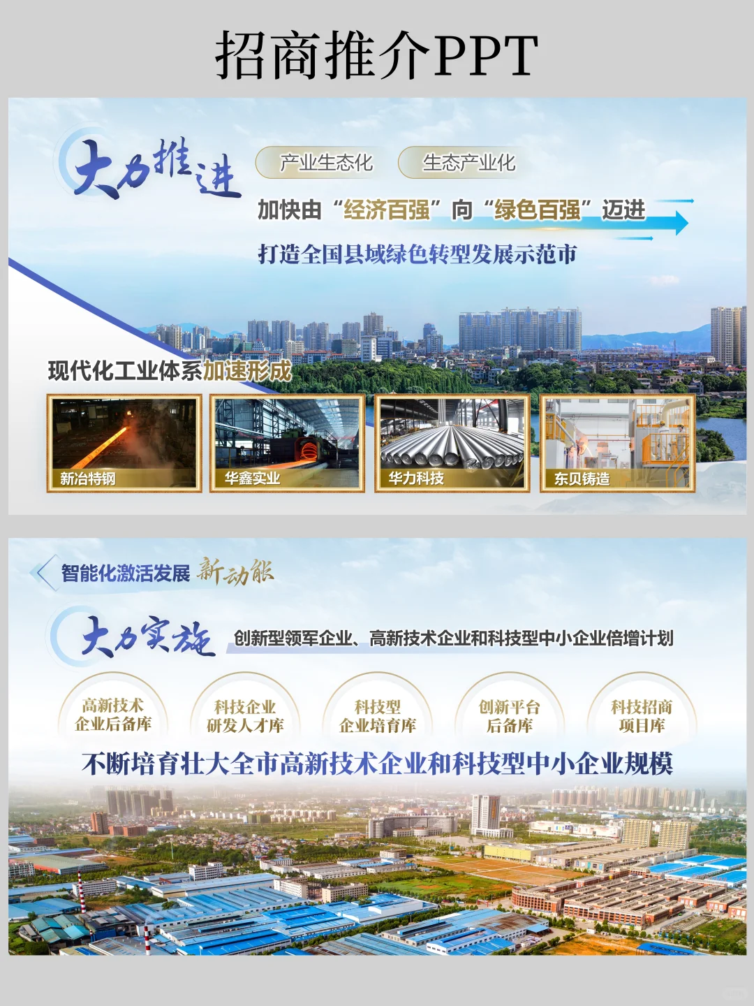 领导说这就是一份优秀的招商PPT模板啊！