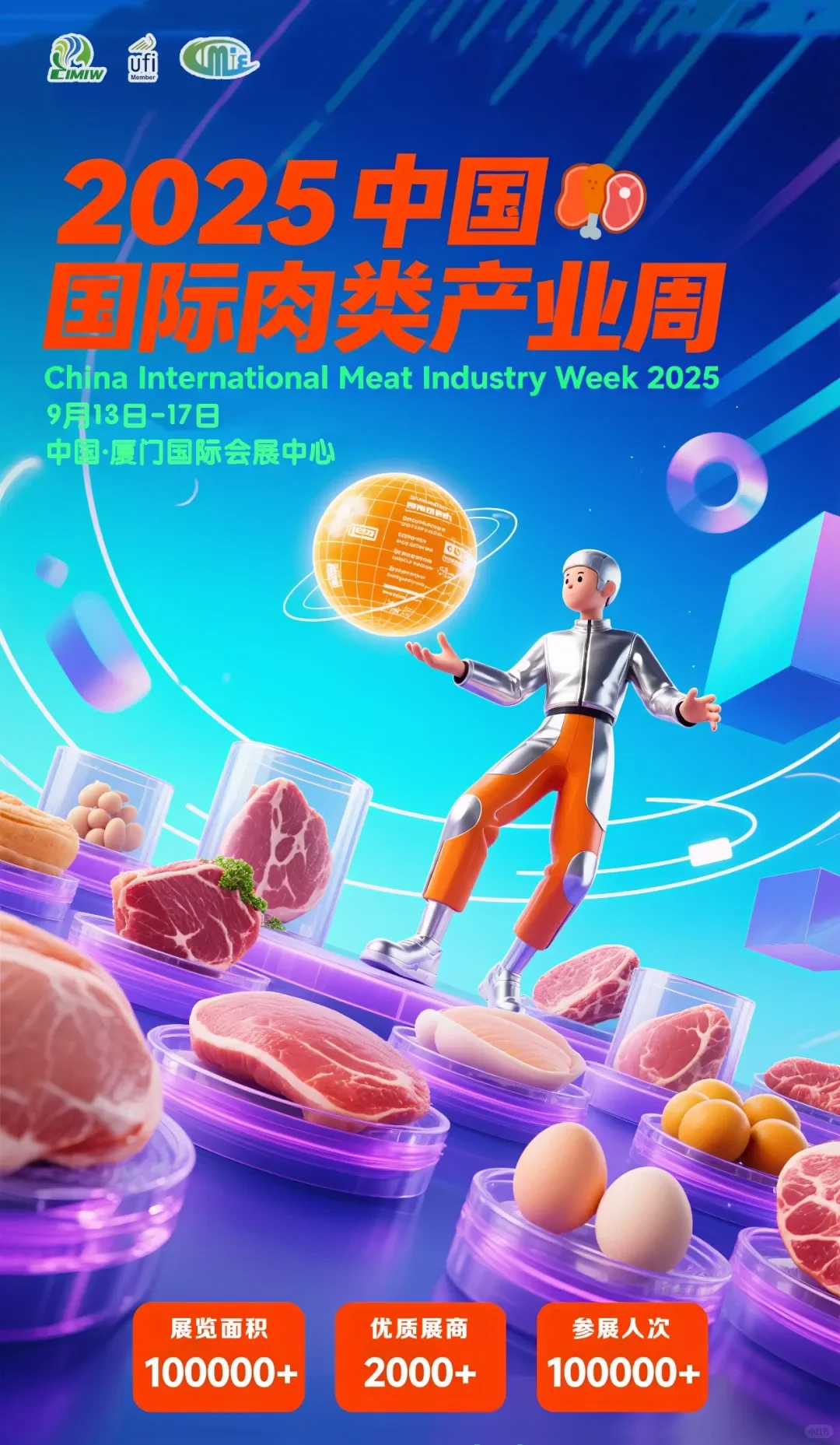 2025年第23届中国国际肉类工业展/中国肉博