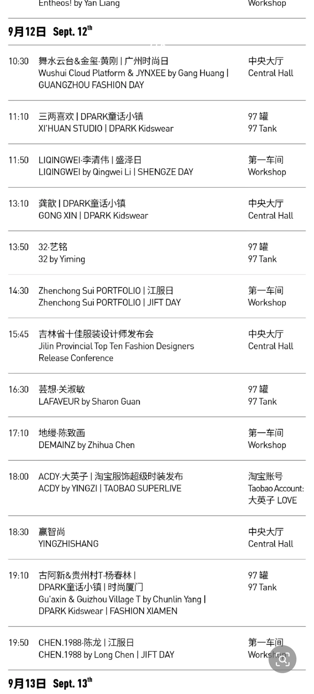 中国国际时装周最新日程