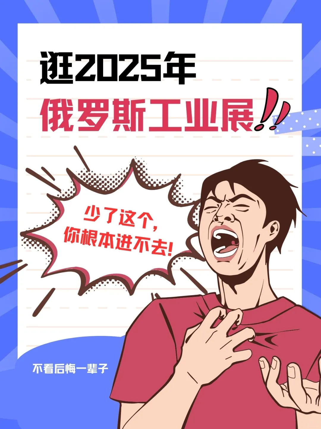 2025俄工业展入场 “硬通货”，缺它不行！