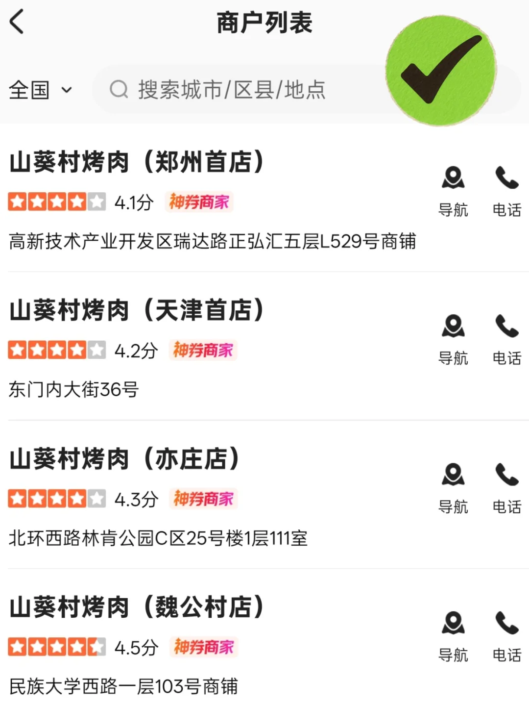 全国12店通用❗山葵村人均 70实现烤肉自由