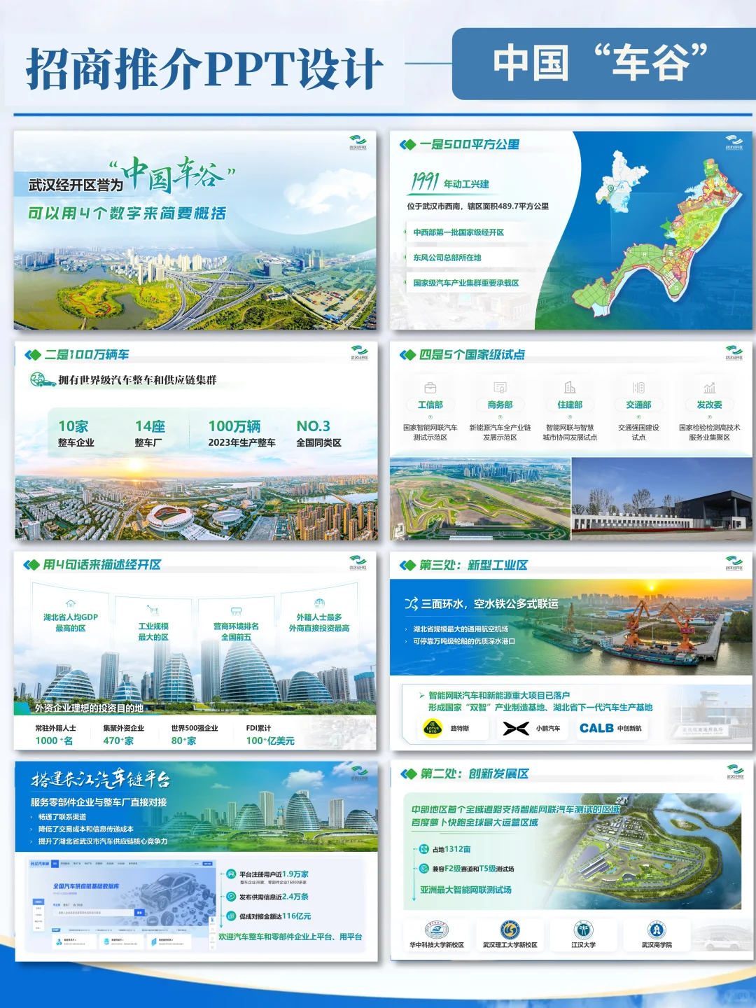 很正常?我做的招商PPT就是能被领导夸！