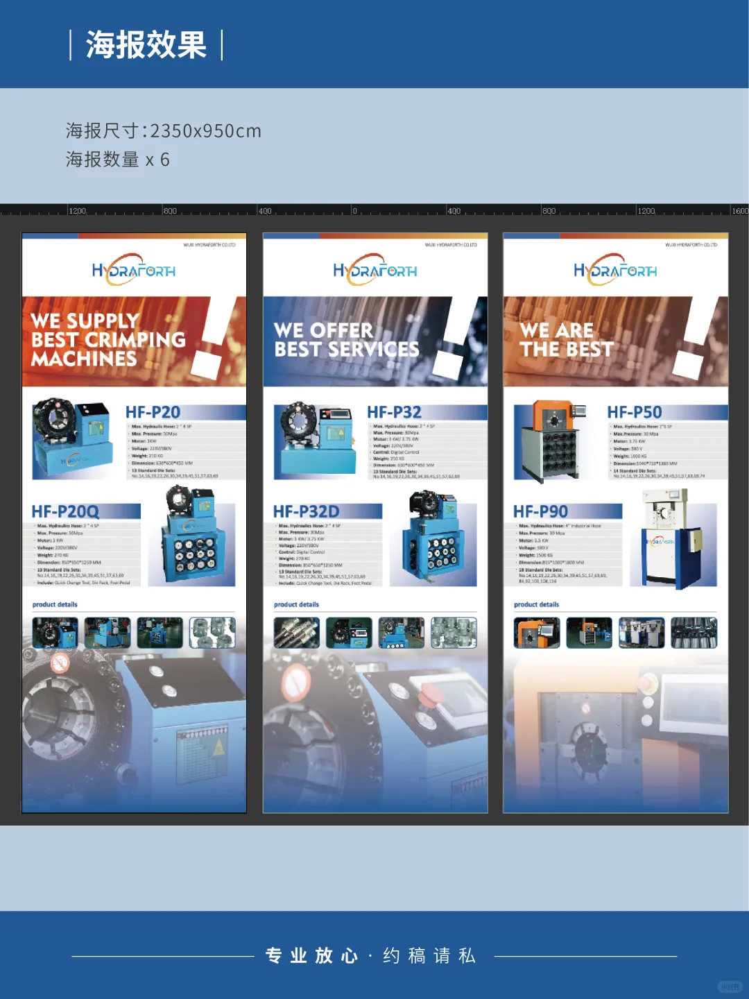 机械产品展会→海报设计