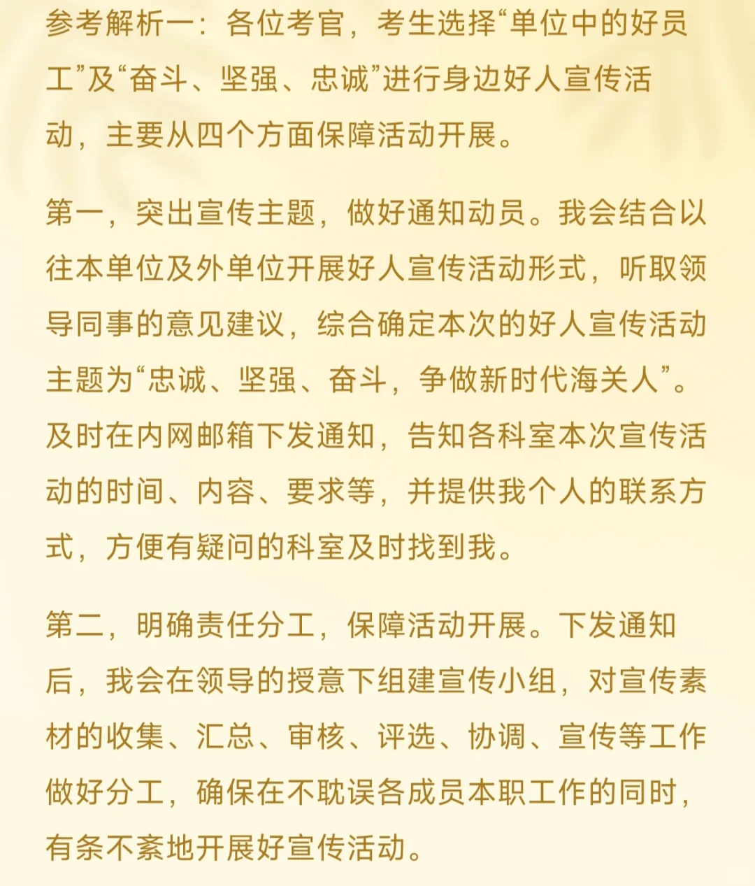 海关面试真题每日学——2023年4月12日