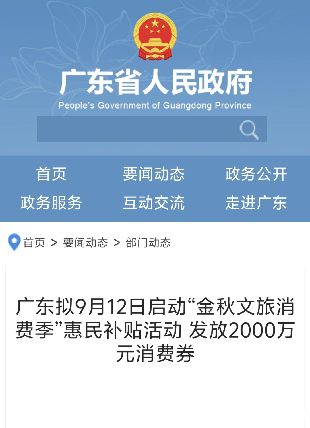 25.8.28｜广东文旅推介会！新素材！