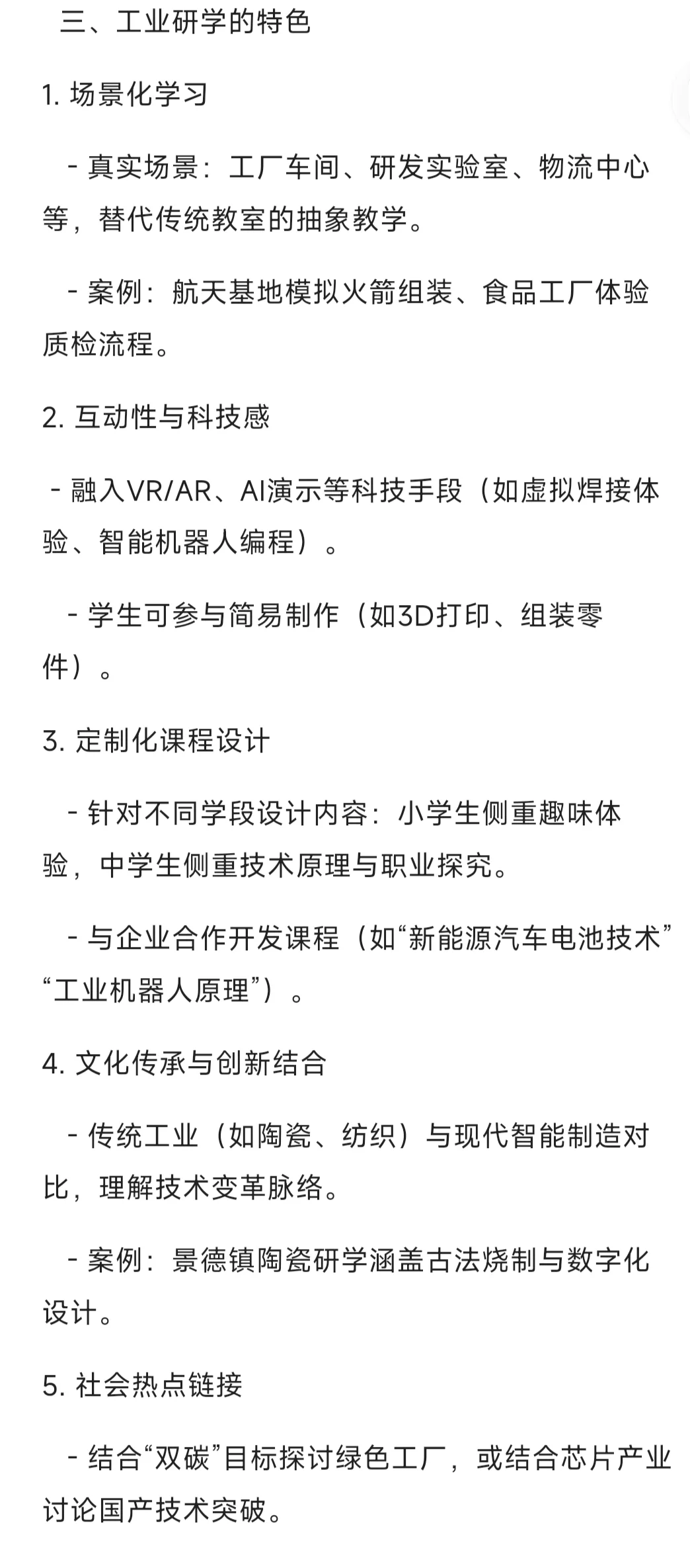 带你了解工业研学