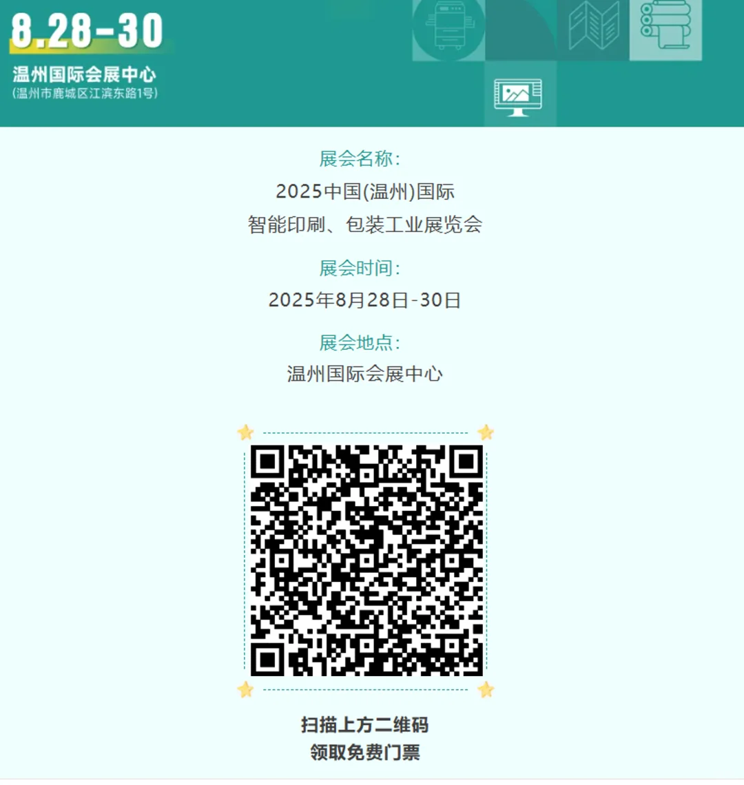 ?温州智能印包展！8.28-30，科技感拉满