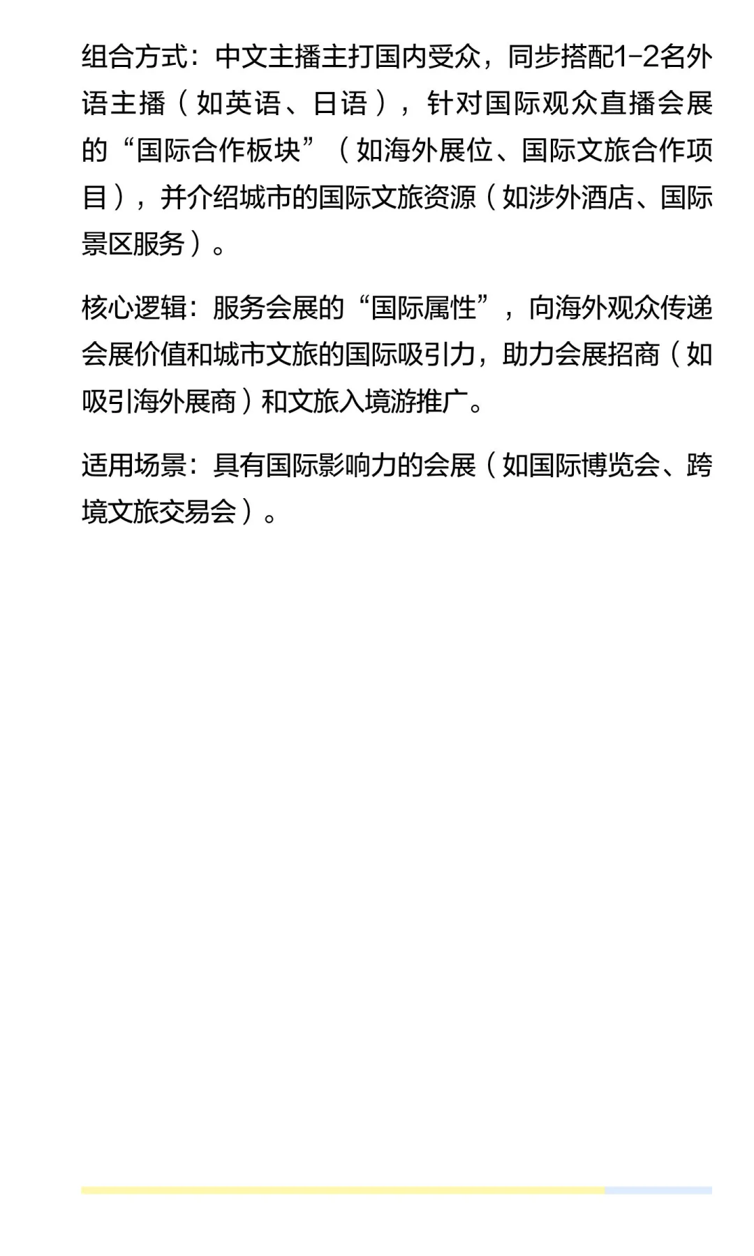 【会展营销】10种会展文旅直播组合营销打法