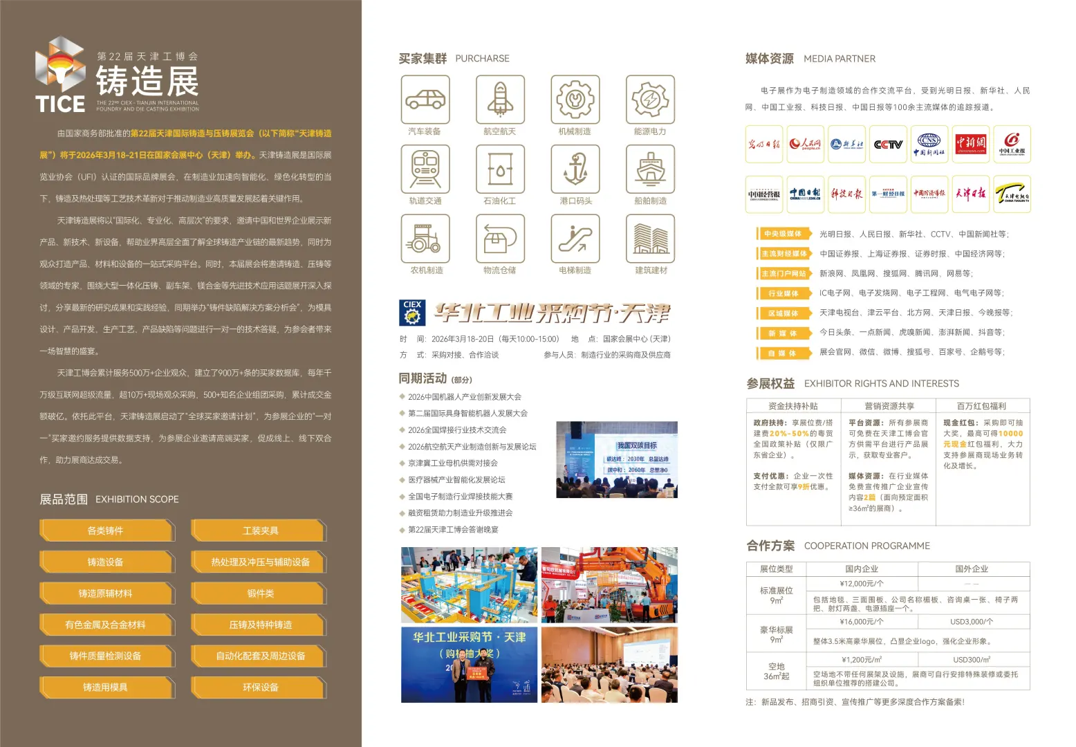 北方开年第一大工业展