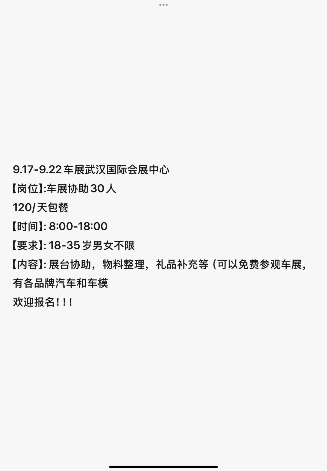 武汉车展助理人员好难招啊！！！????