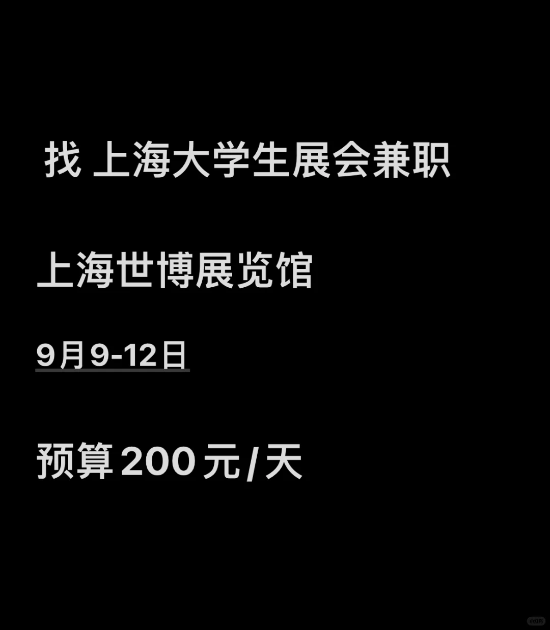 上海家具展需要学生兼职