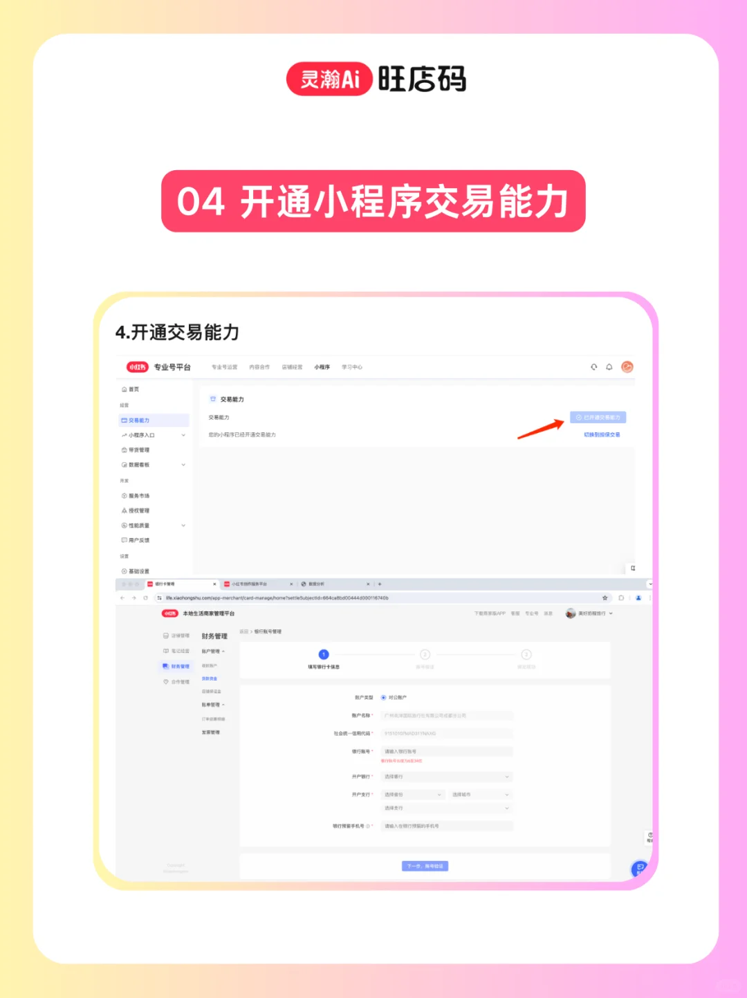 小红书团购小程序实操指南｜3步搞定同城流量