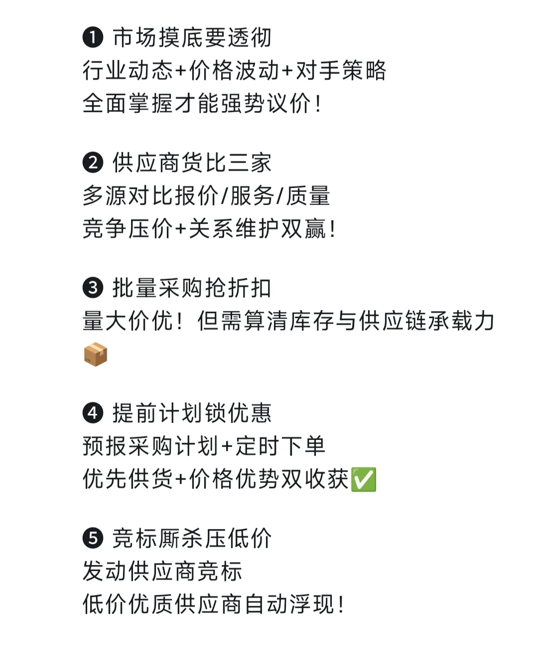 采购成本久砍不下？十大绝招帮你省下百万！