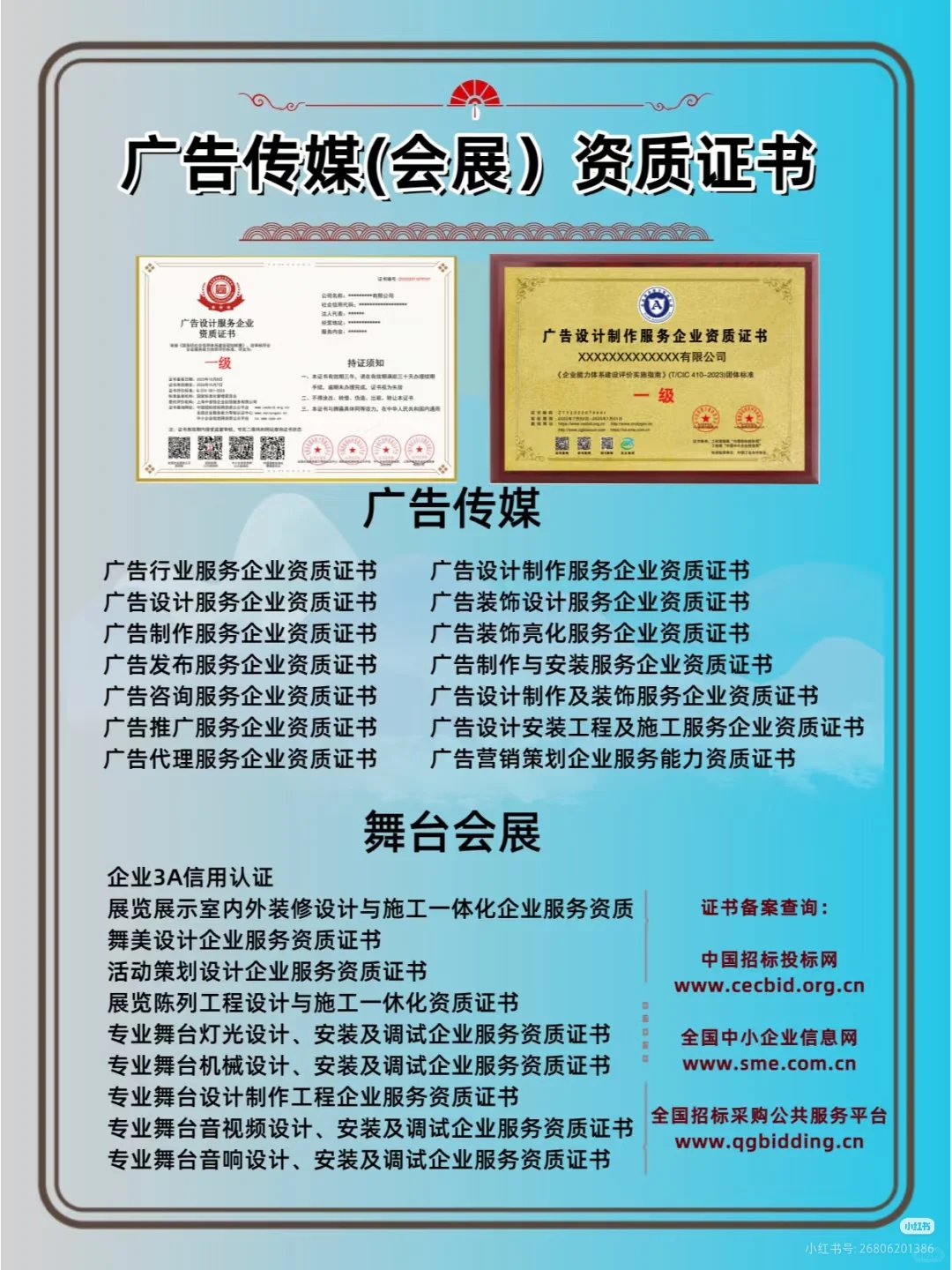 会展展览行业可办的资质证书有哪些？
