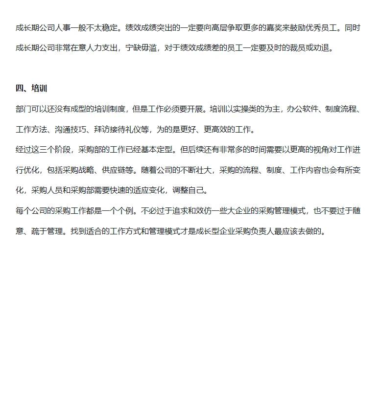 老板要你组建一个采购部，你会怎么办？