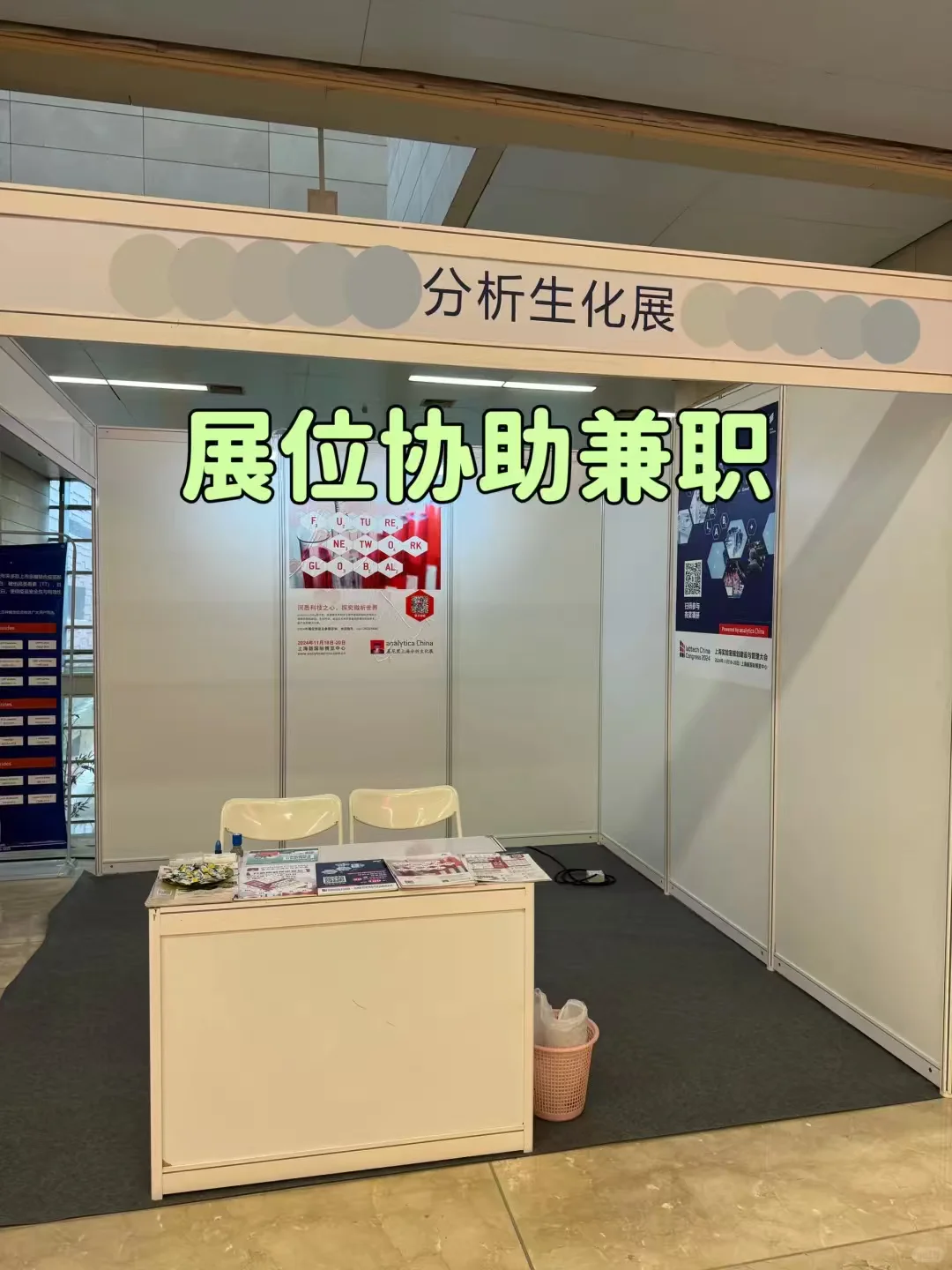 南京展会协助，2天400+