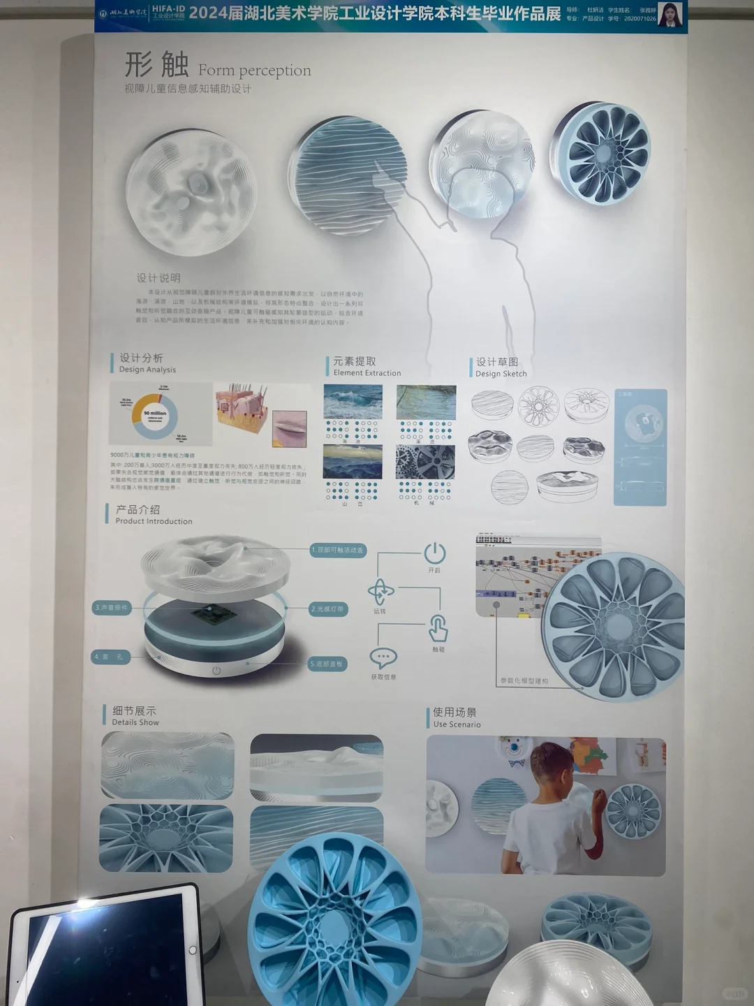 湖北美术学院工业设计毕业展～A6好棒?