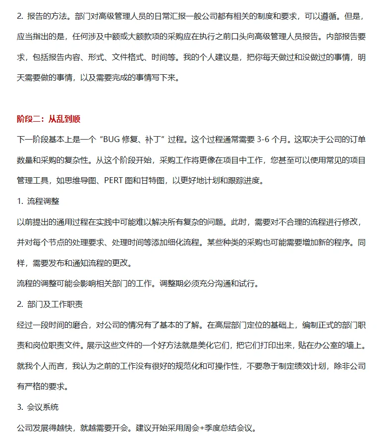 老板要你组建一个采购部，你会怎么办？