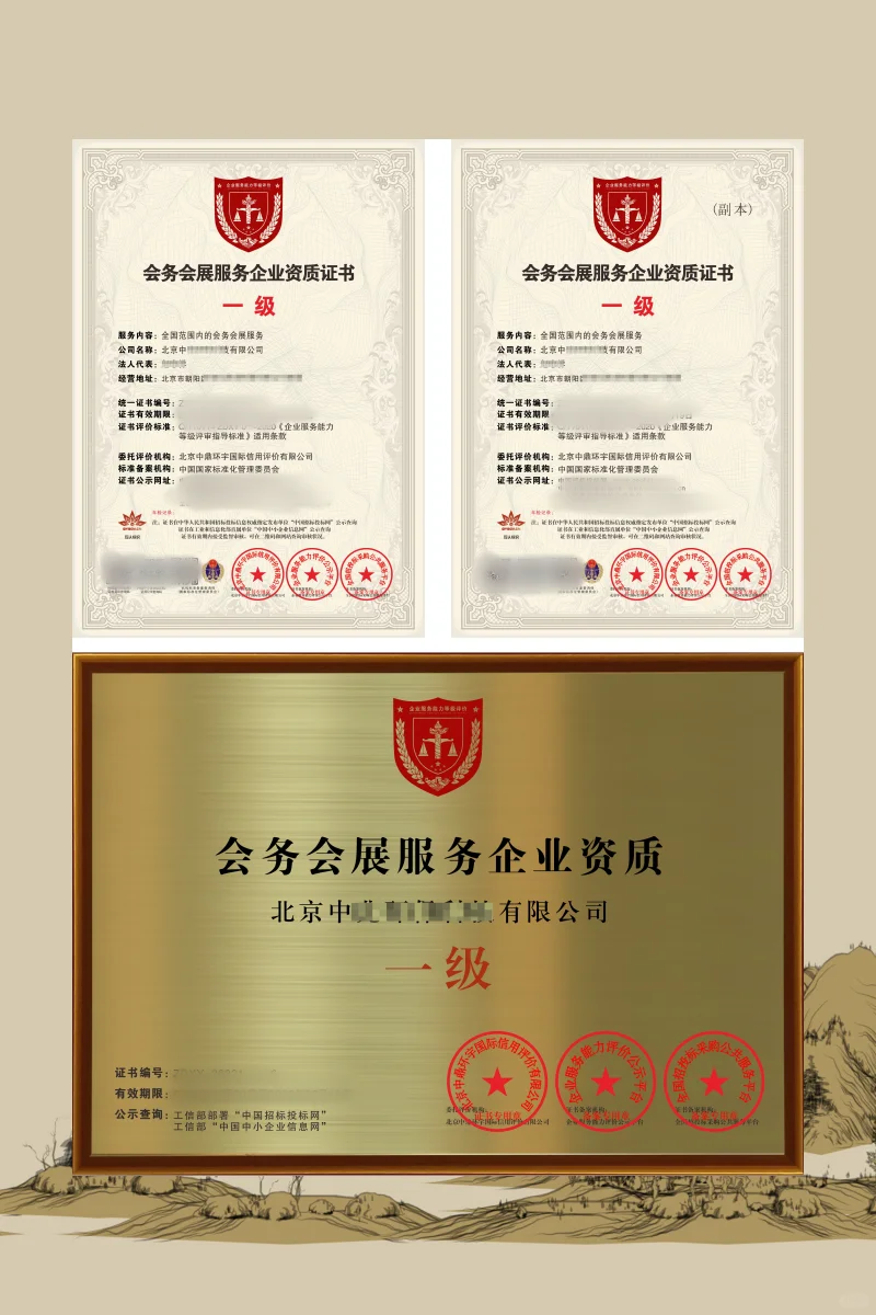 ?会展资质在手，百万订单随便接！