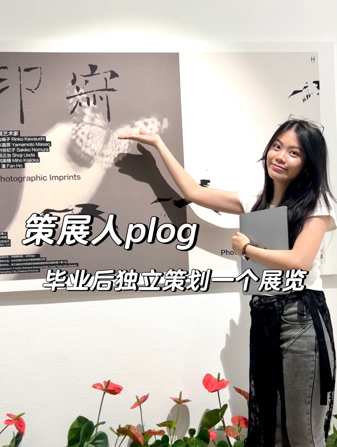 策展人plog｜毕业后完成第一个展览（布展花絮