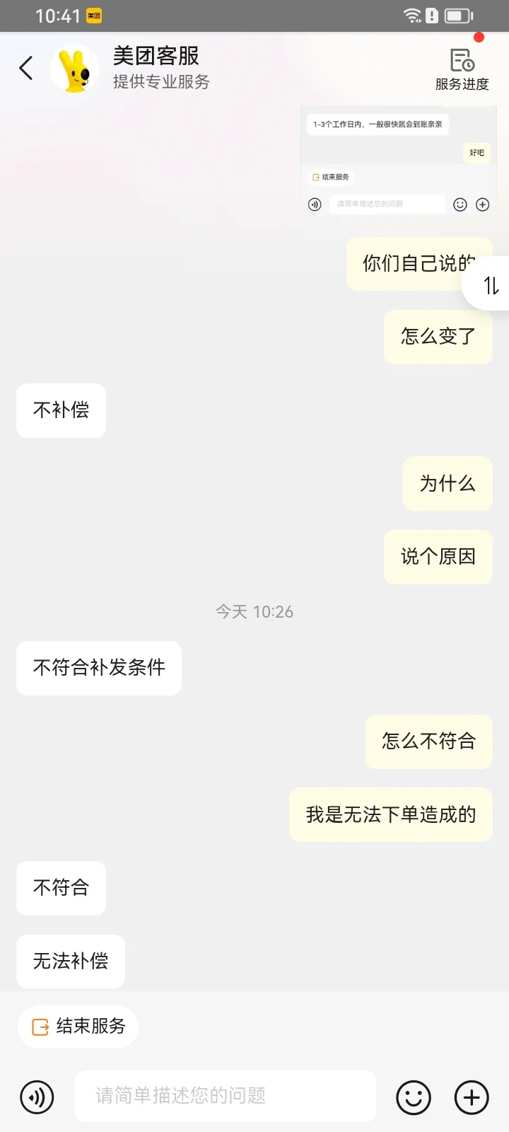 美团前几天的活动，搞不起活动就不要搞嘛