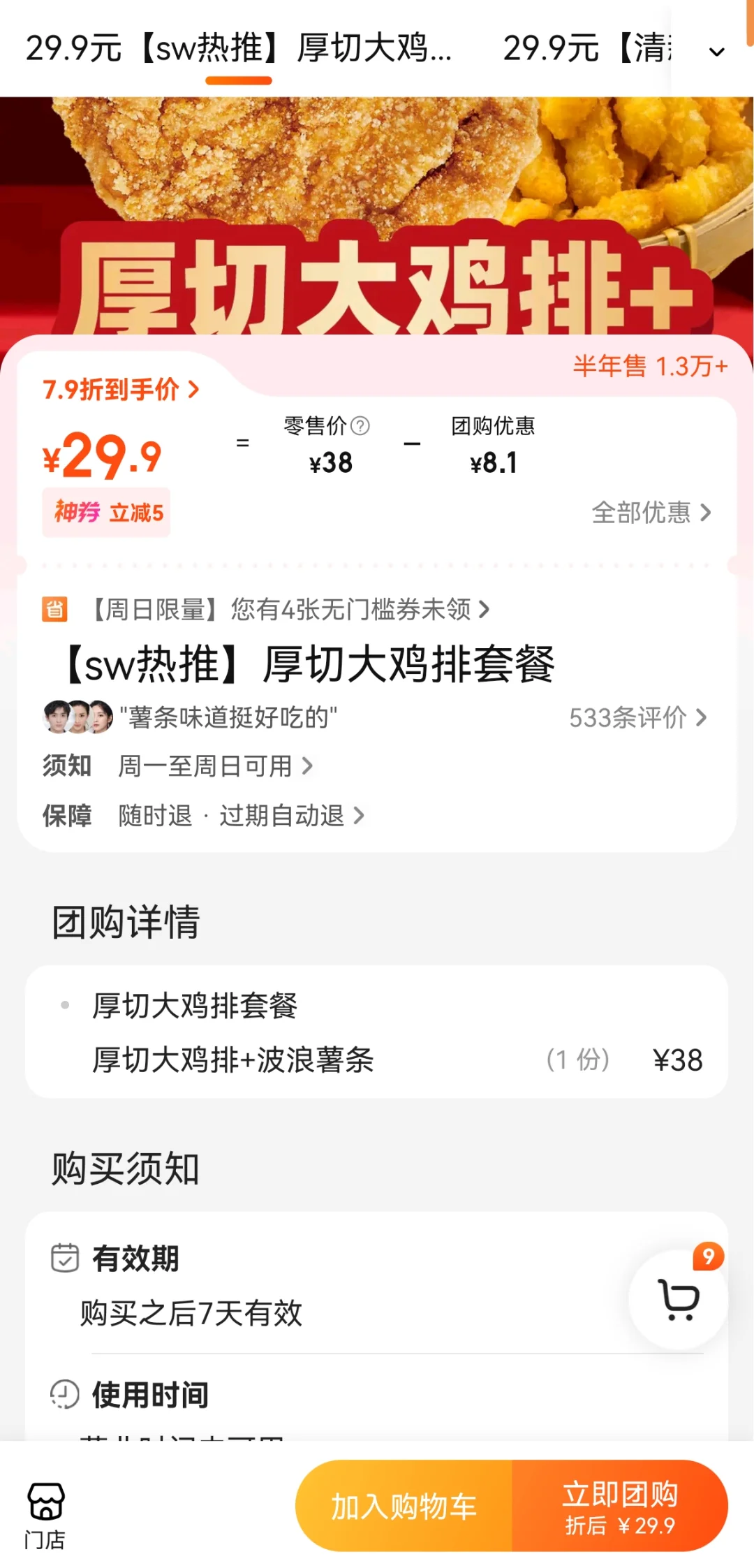 美团团购比线下点单还贵