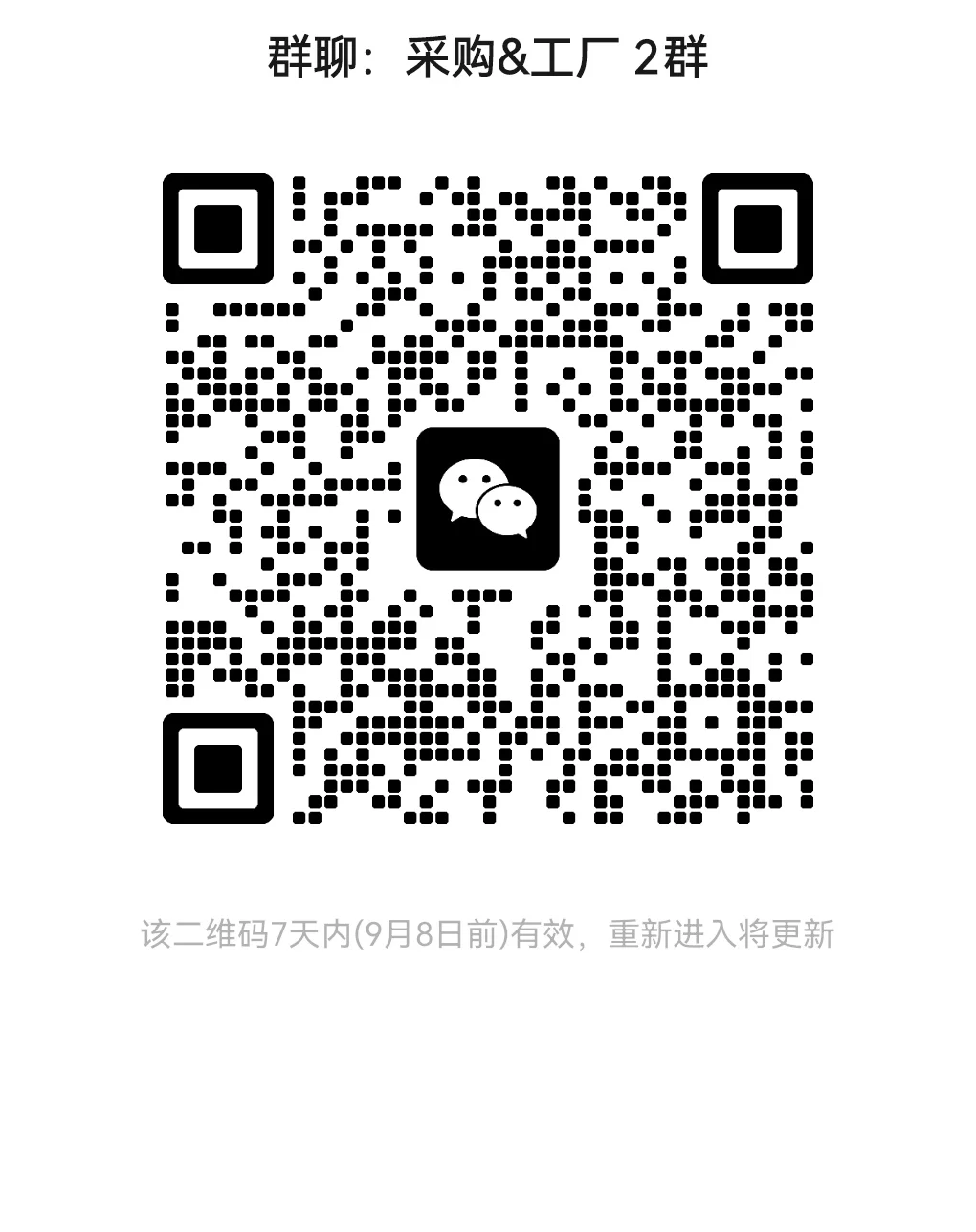 采购和工厂，信息互通平台