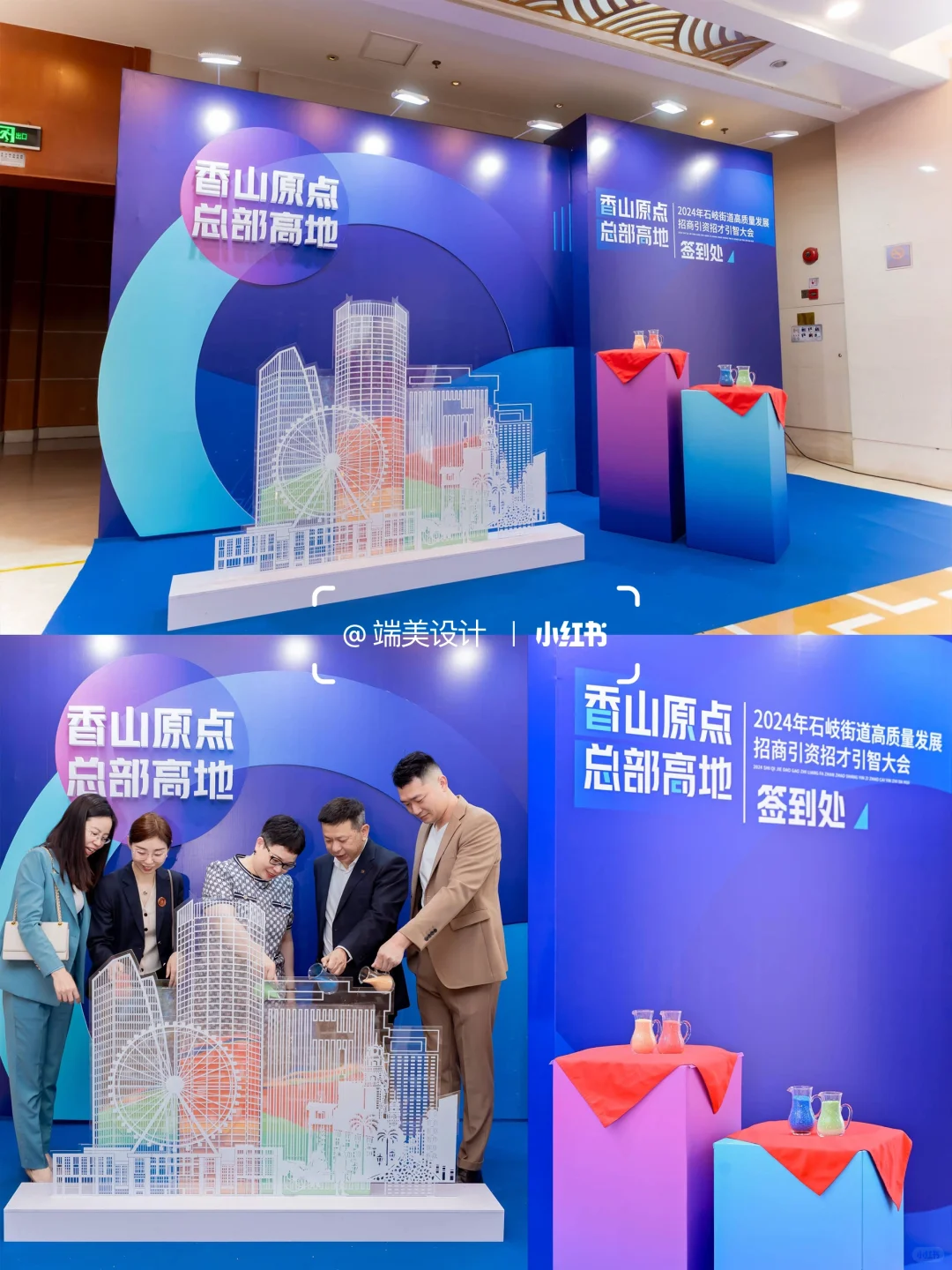 2024年石岐街道高质量发展招商引资大会