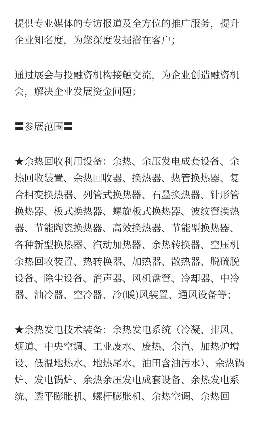 2026上海国际余热回收及利用技术与装备展