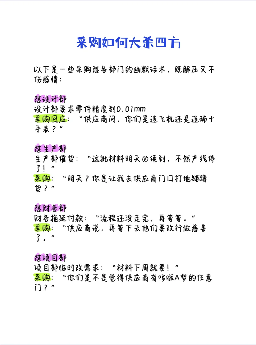采购怒过各部门的神级话术，没有脏话