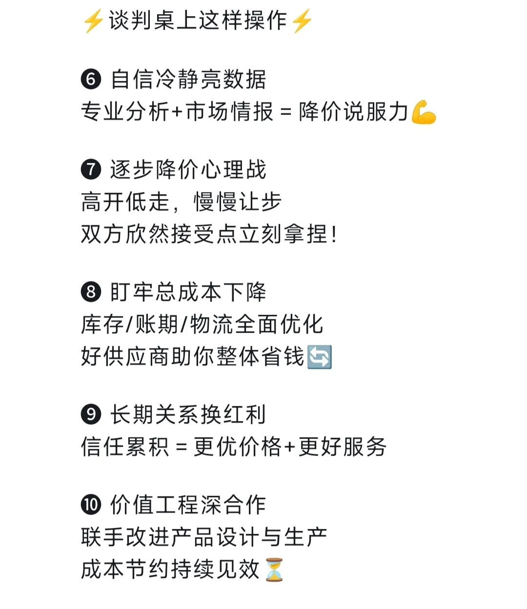 采购成本久砍不下？十大绝招帮你省下百万！