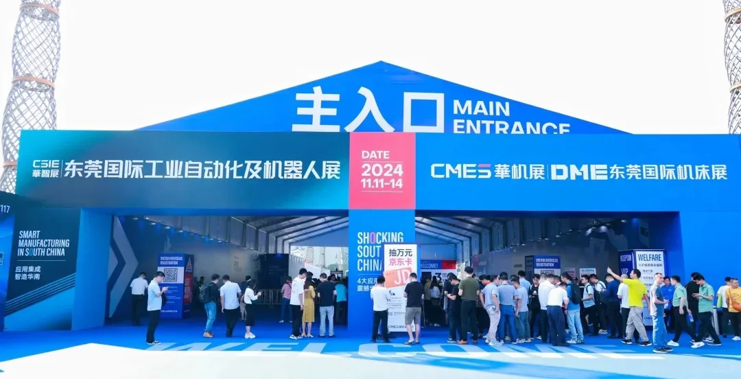 2025东莞国际工业自动化及机器人展